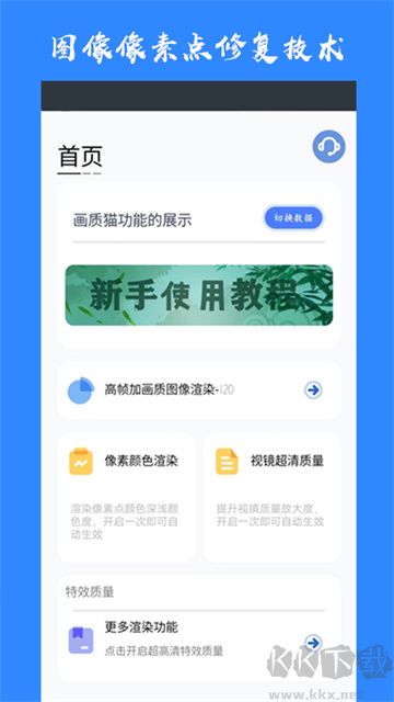画质猫app