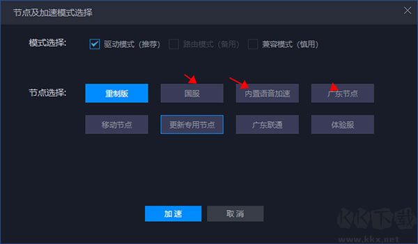 玲珑网游加速器
