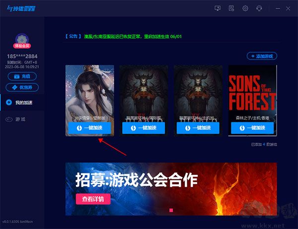 玲珑网游加速器