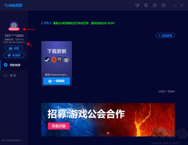 玲珑网游加速器