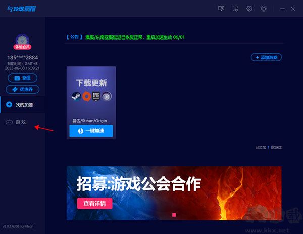 玲珑网游加速器