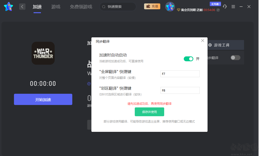 奇妙加速器