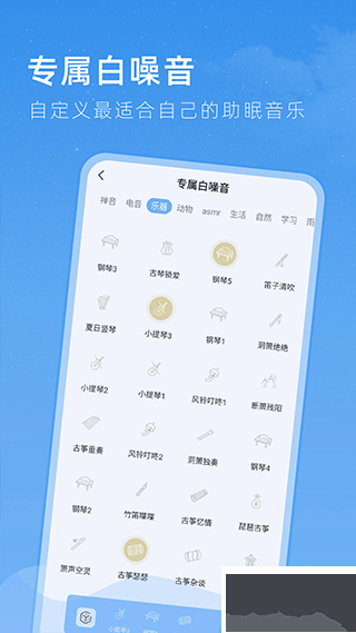 章鱼睡眠手机版