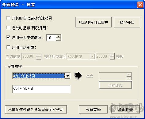 变速精灵