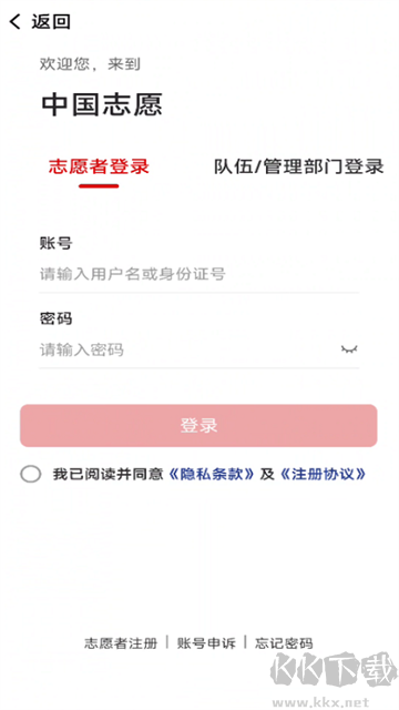 中国志愿官方版
