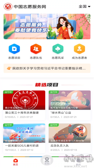 中国志愿官方版
