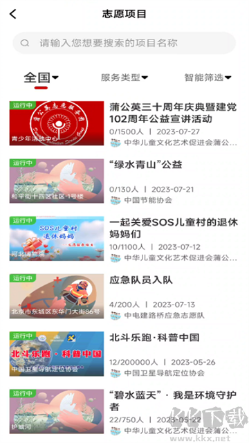 中国志愿官方版