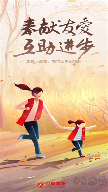 中国志愿官方版