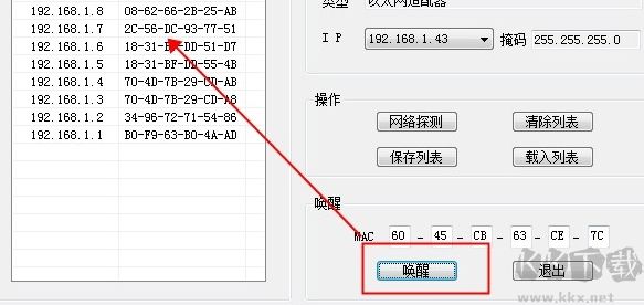 网络唤醒专家