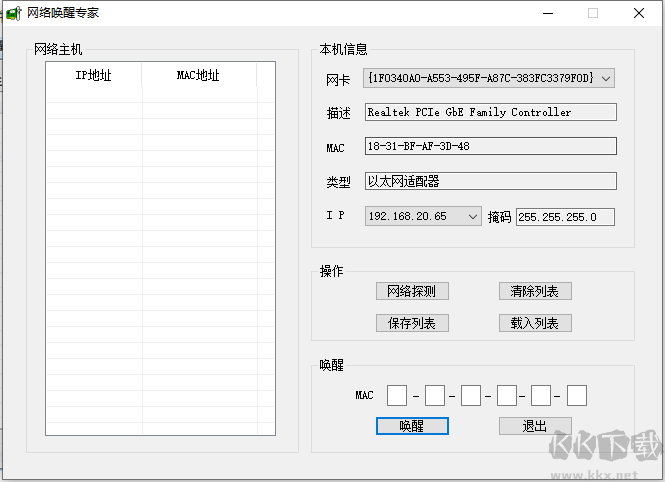 网络唤醒专家