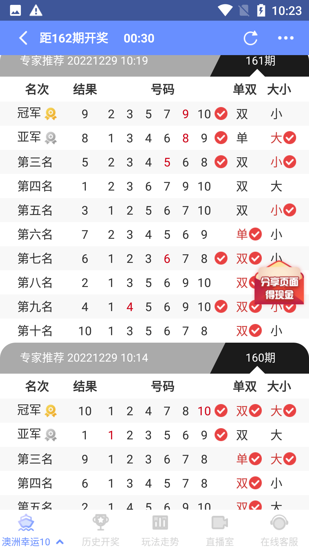彩至尊预测专家V13.5.1下载