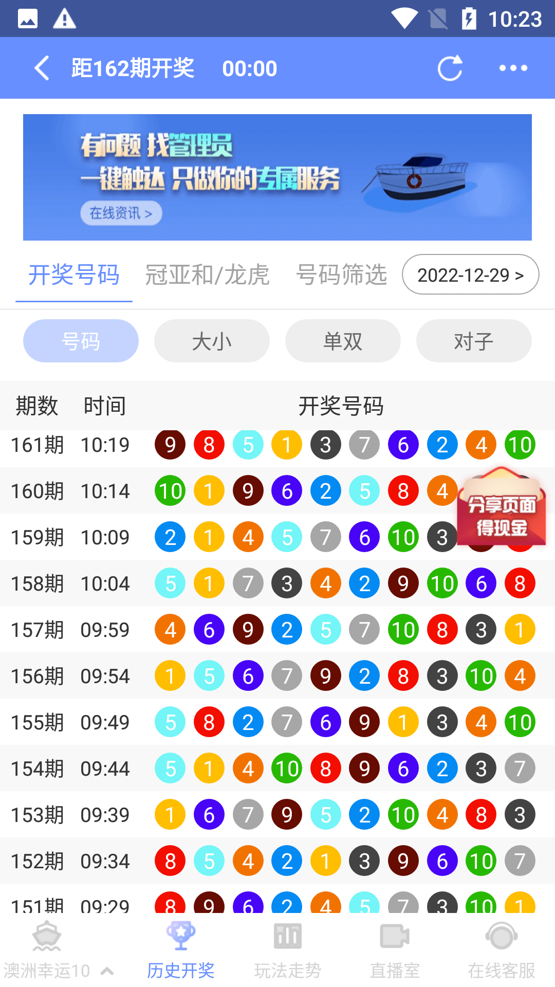 彩至尊预测专家V13.5.1下载