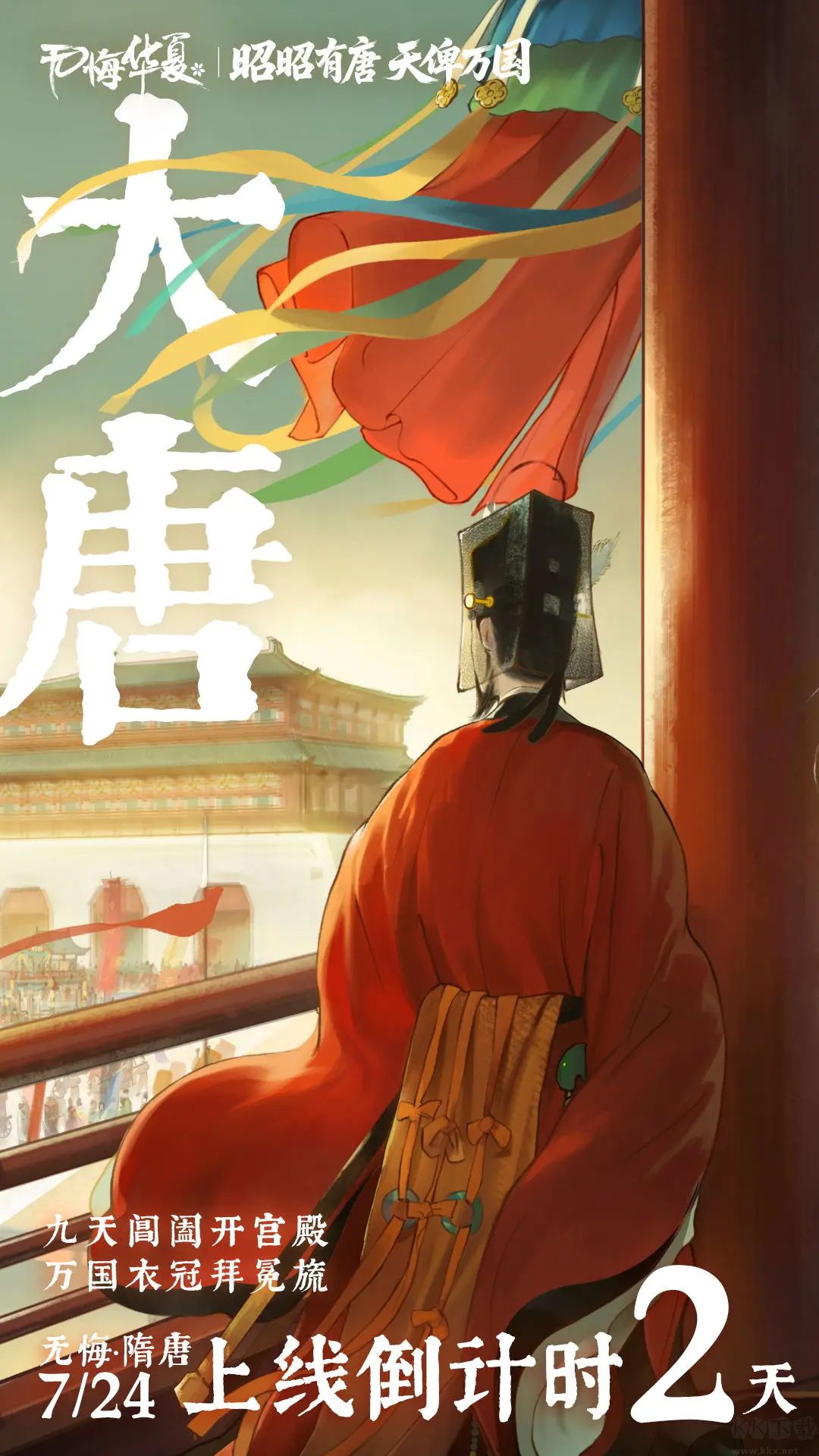 无悔华夏大唐上线时间 