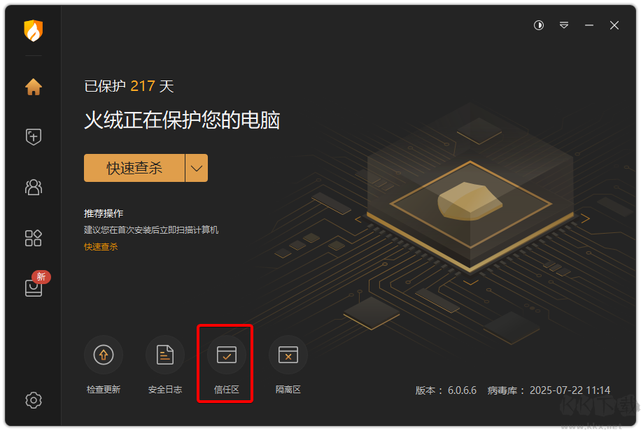 火绒怎么添加信任文件 