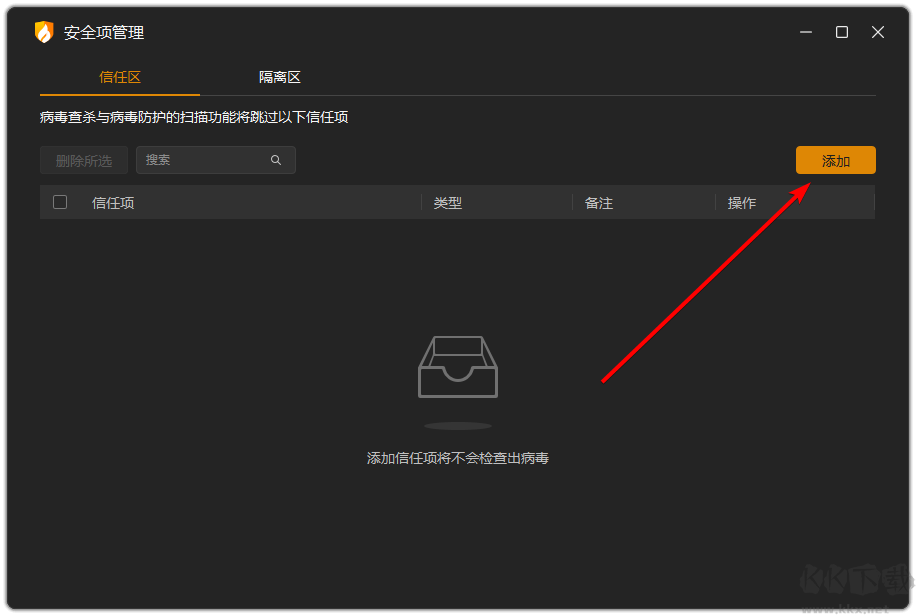 火绒怎么添加信任文件 