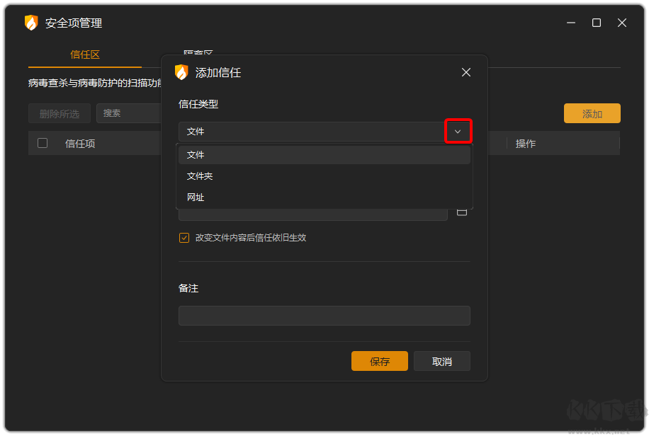 火绒怎么添加信任文件 
