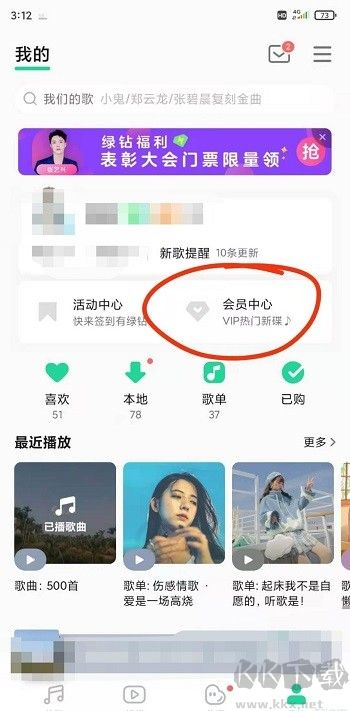 QQ音乐怎么关闭自动续费 