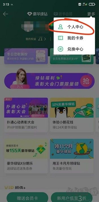 QQ音乐怎么关闭自动续费 