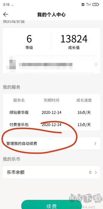 QQ音乐怎么关闭自动续费 