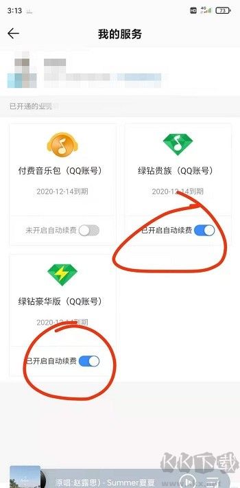 QQ音乐怎么关闭自动续费 