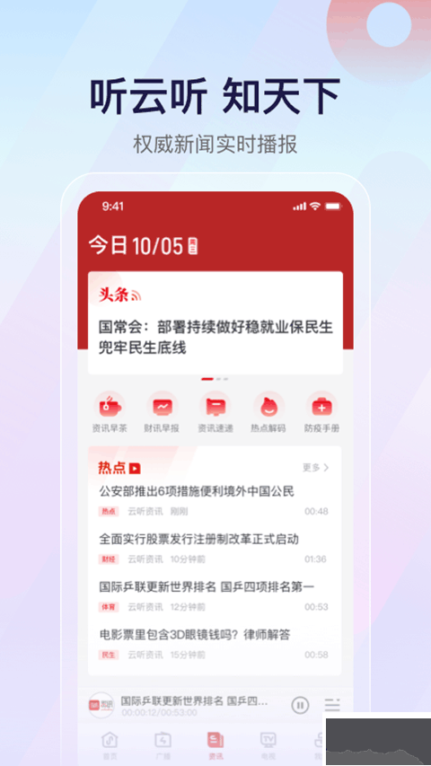 中央人民广播电台