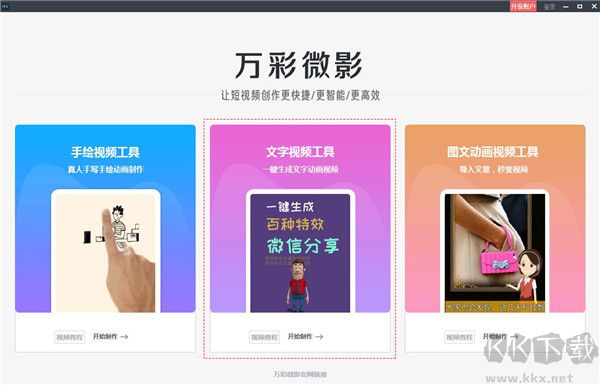 万彩微影绿色版 