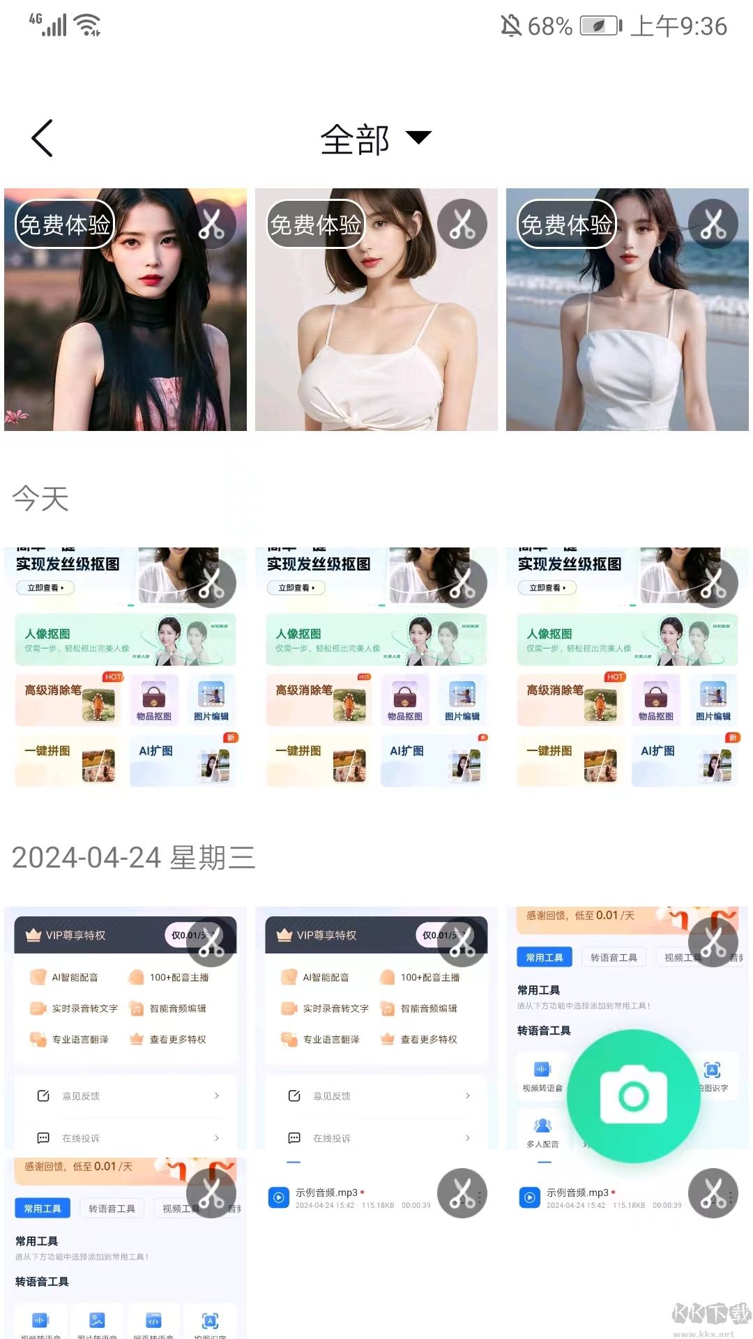 迅捷抠图