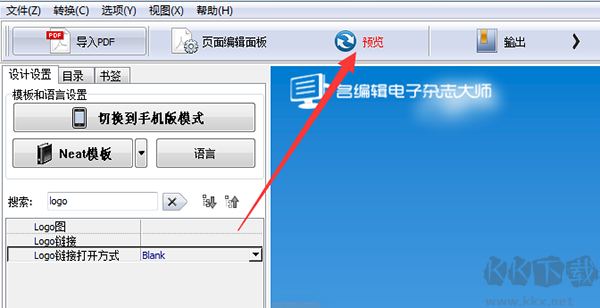 万彩骨骼大师免费版