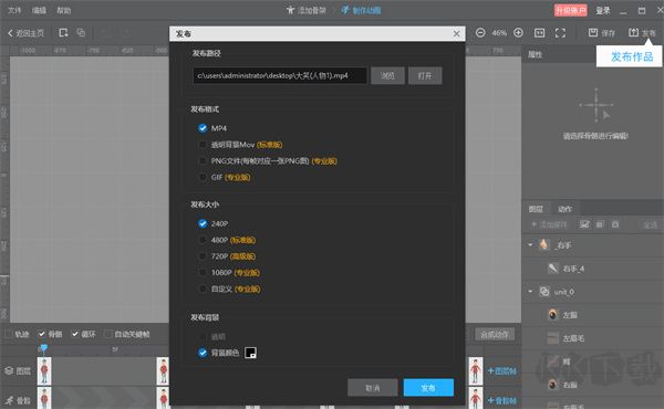万彩骨骼大师免费版