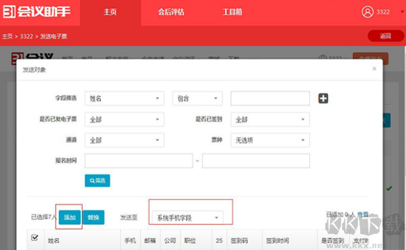 31会议助手
