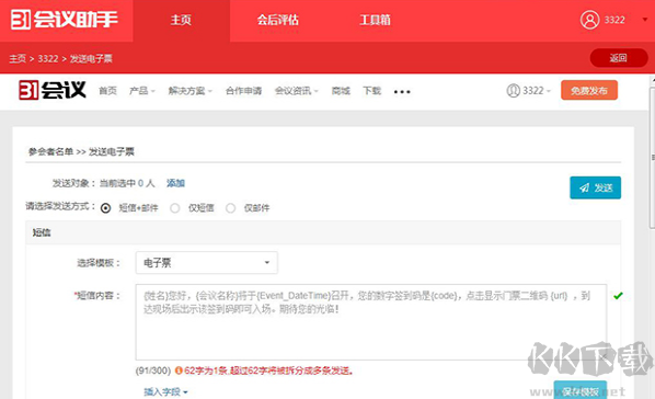 31会议助手