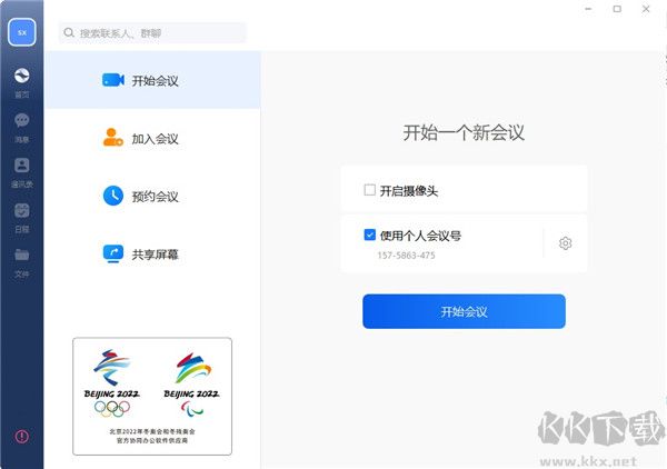 瞩目会议