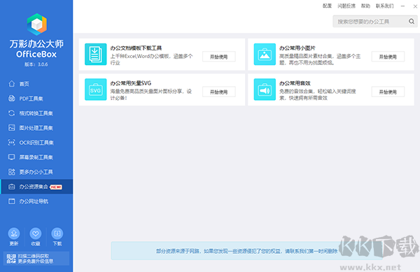 万彩办公大师