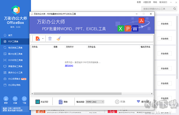万彩办公大师