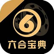 6合宝典手机版 v11.703