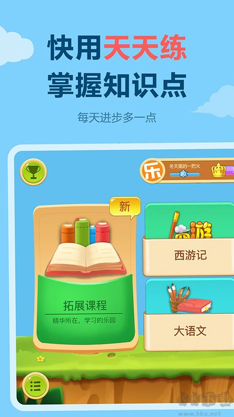 乐乐课堂