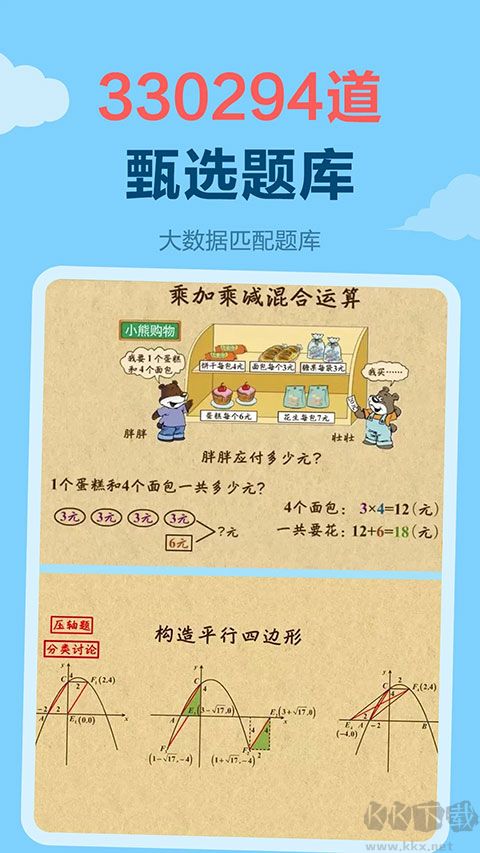 乐乐课堂
