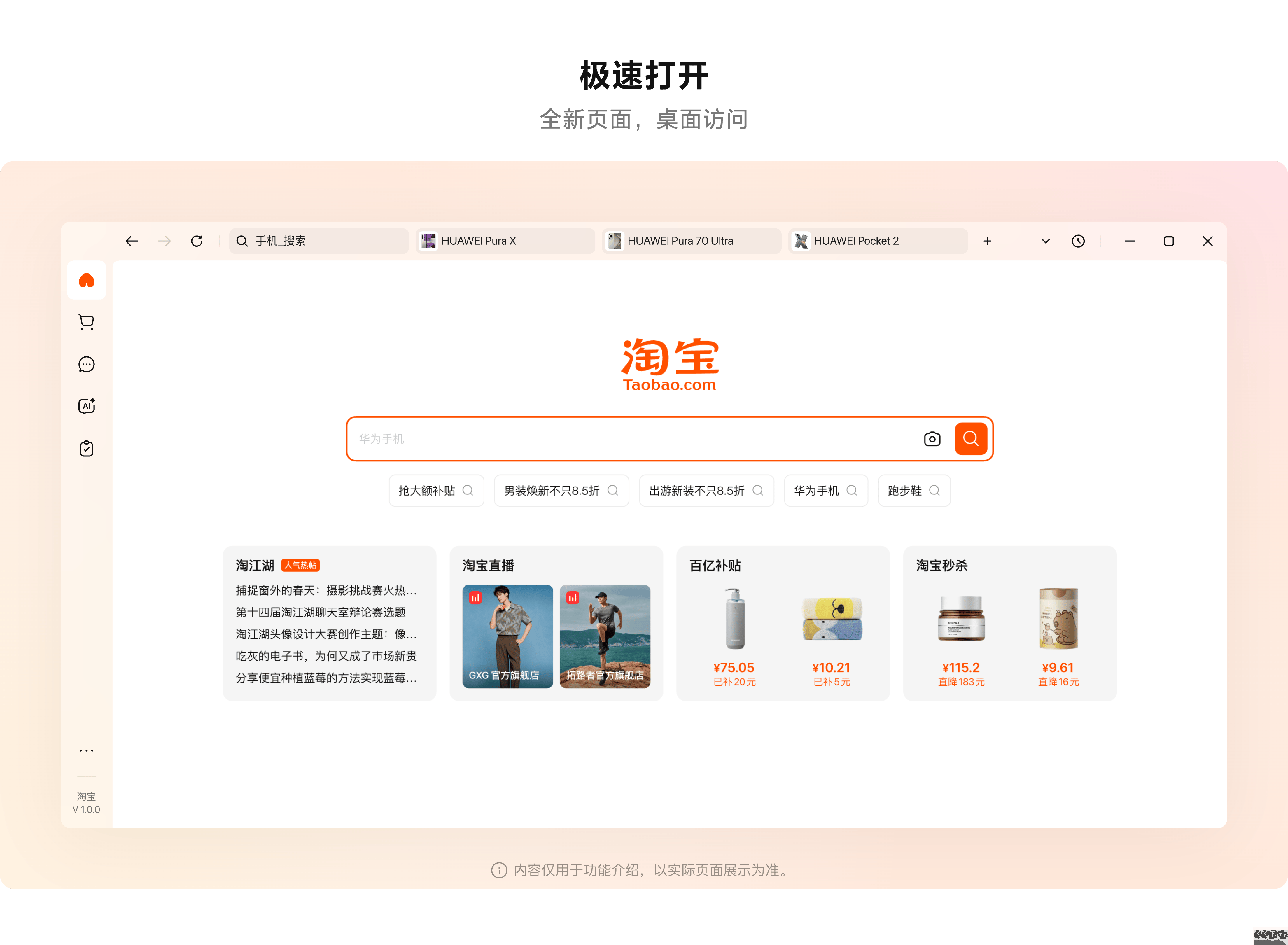 淘宝桌面版