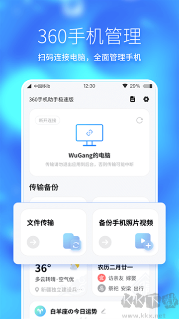 360手机助手最新版