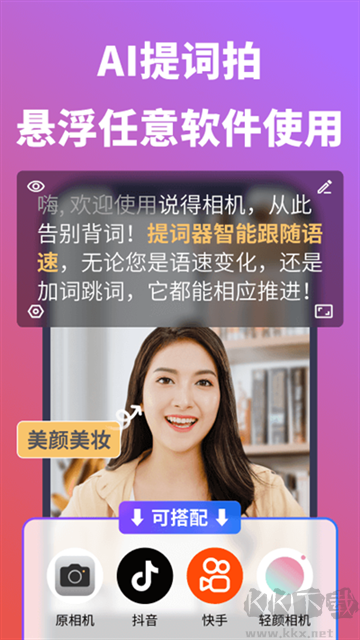 说得相机手机版