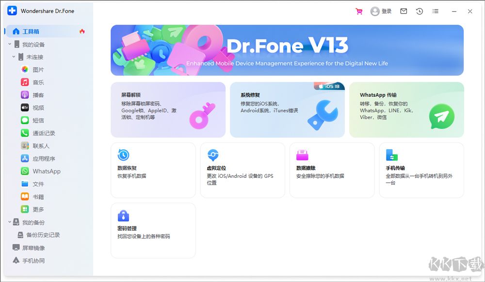Wondershare Dr.Fone