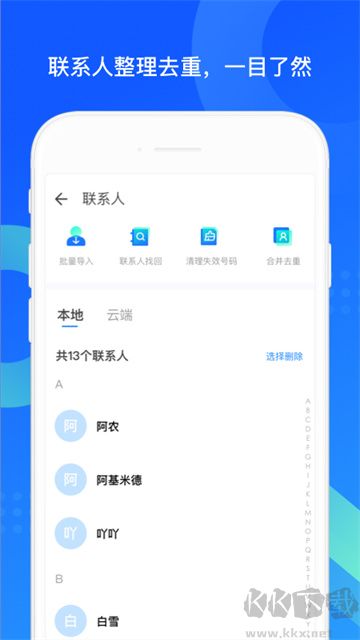 QQ同步助手