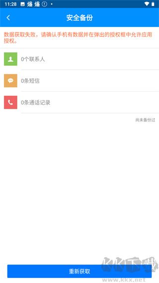 刷机精灵app