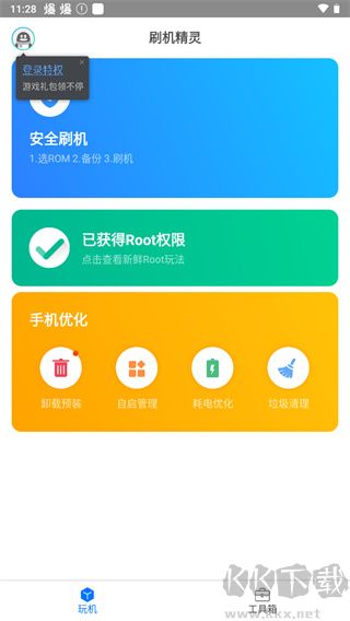 刷机精灵app