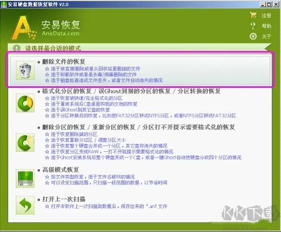 安易硬盘数据恢复