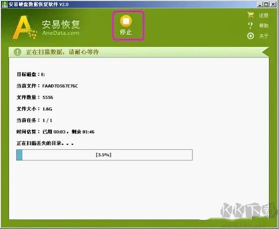 安易硬盘数据恢复
