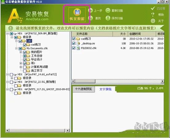 安易硬盘数据恢复