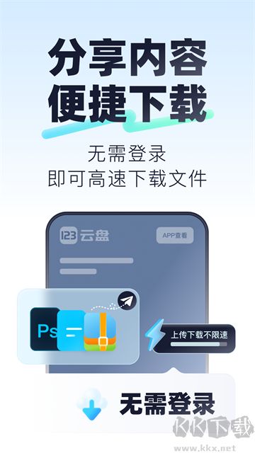 123云盘官方版