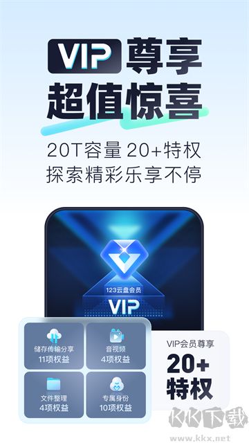 123云盘官方版