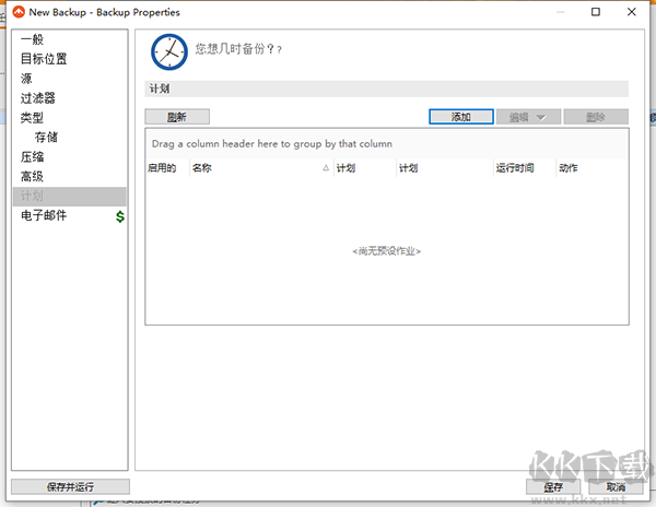 fbackup(备份恢复软件)
